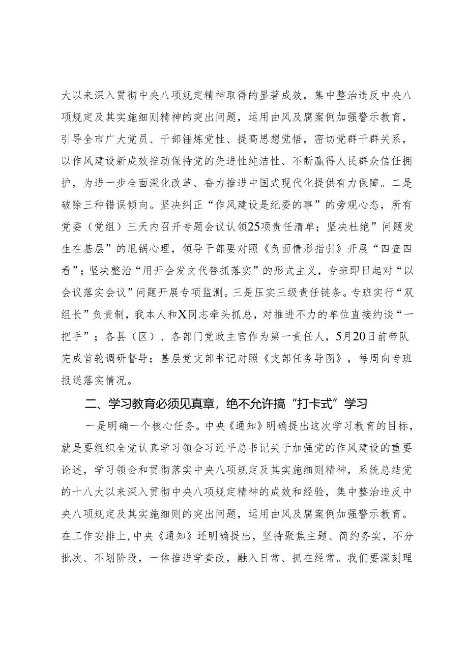 在深入贯彻中央八项规定精神学习教育工作专班第一次会议的讲话.docx_第2页