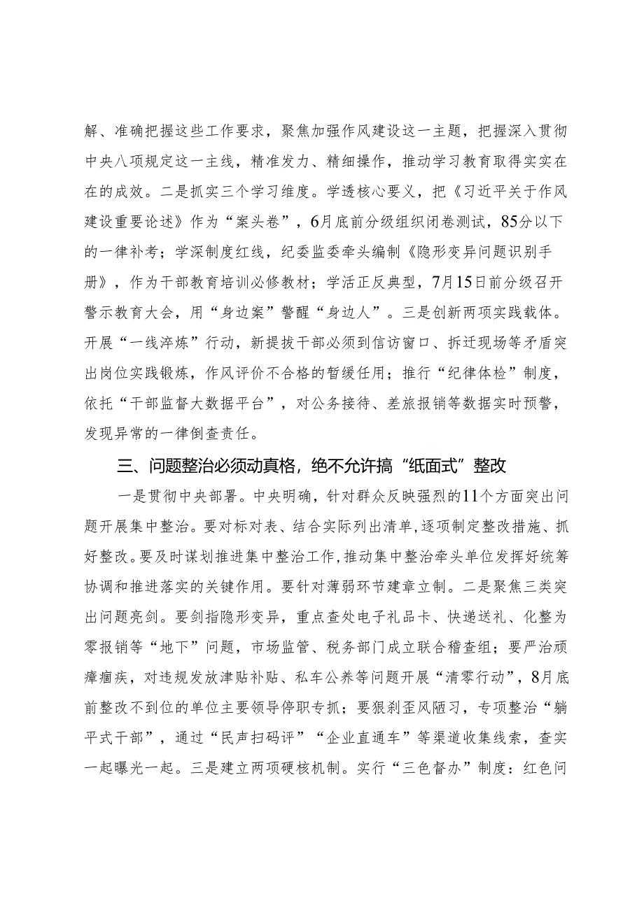 在深入贯彻中央八项规定精神学习教育工作专班第一次会议的讲话.docx_第3页