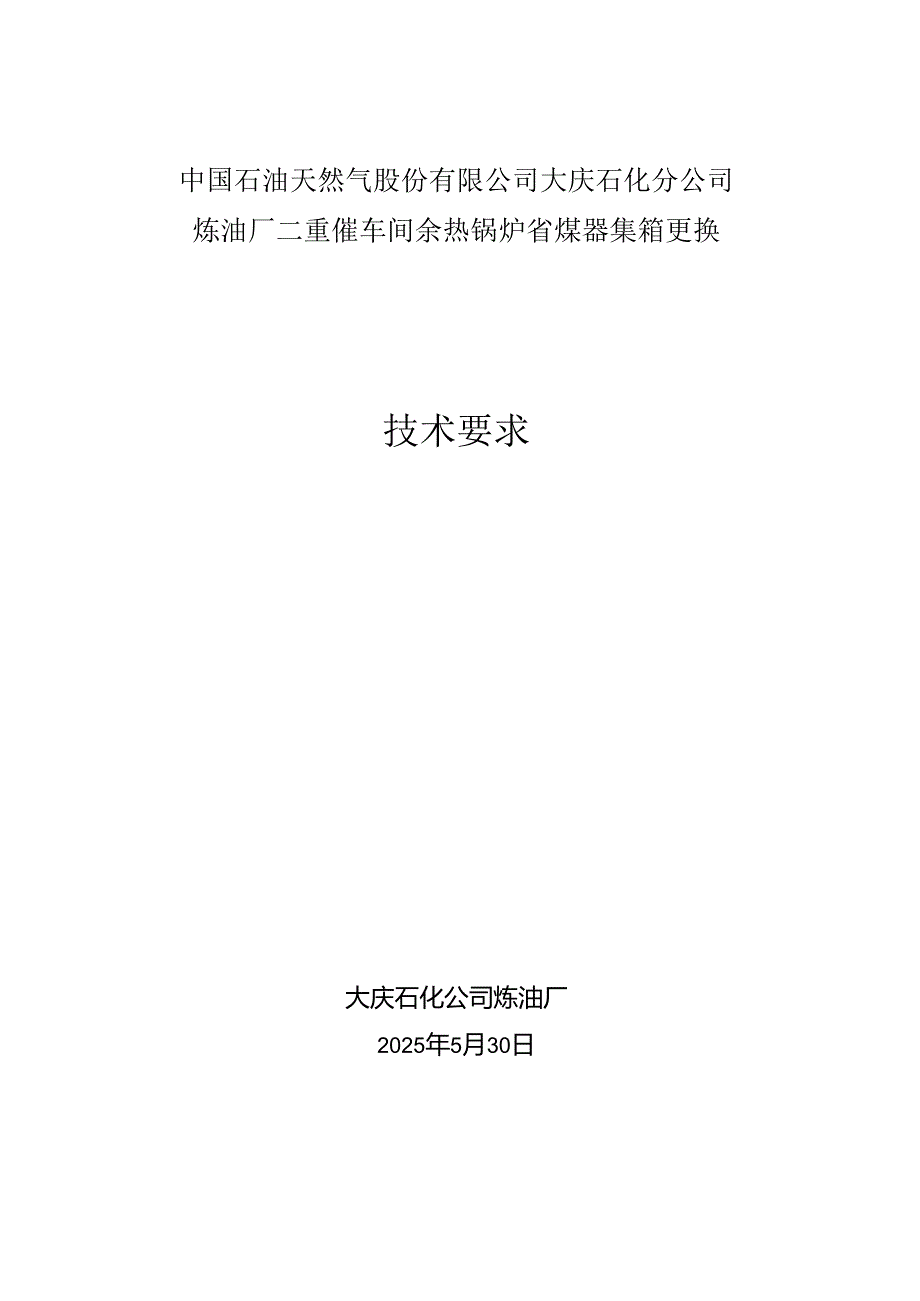 技术协议范本（换热器类）.docx_第1页