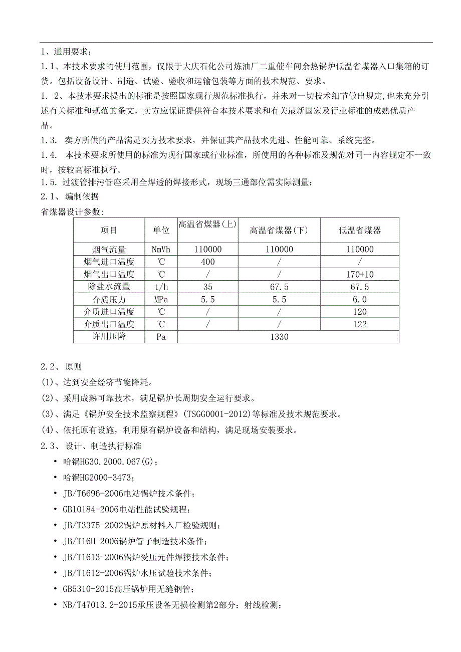 技术协议范本（换热器类）.docx_第3页