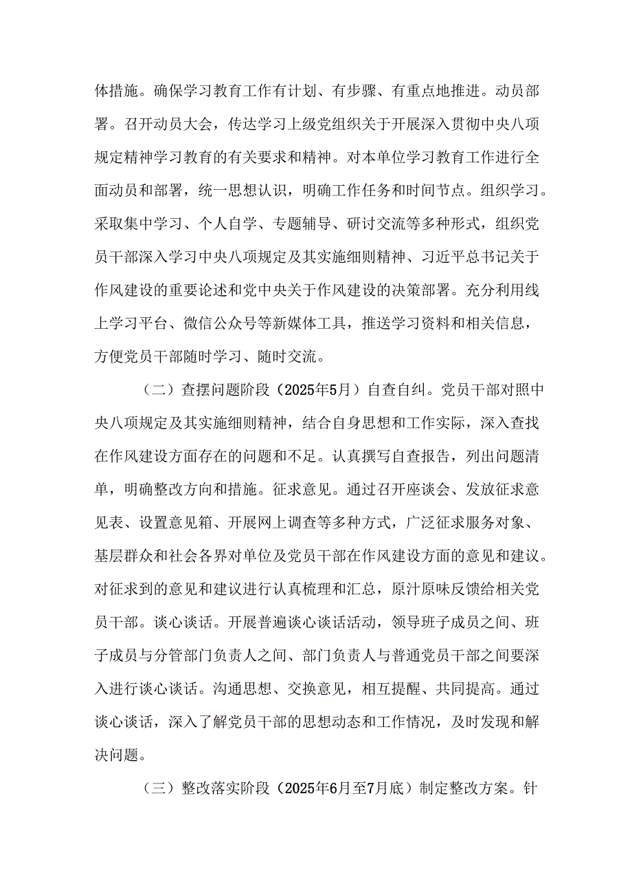 应急管理局开展2025年《中央八项规定精神学习教育》实施方案.docx_第1页