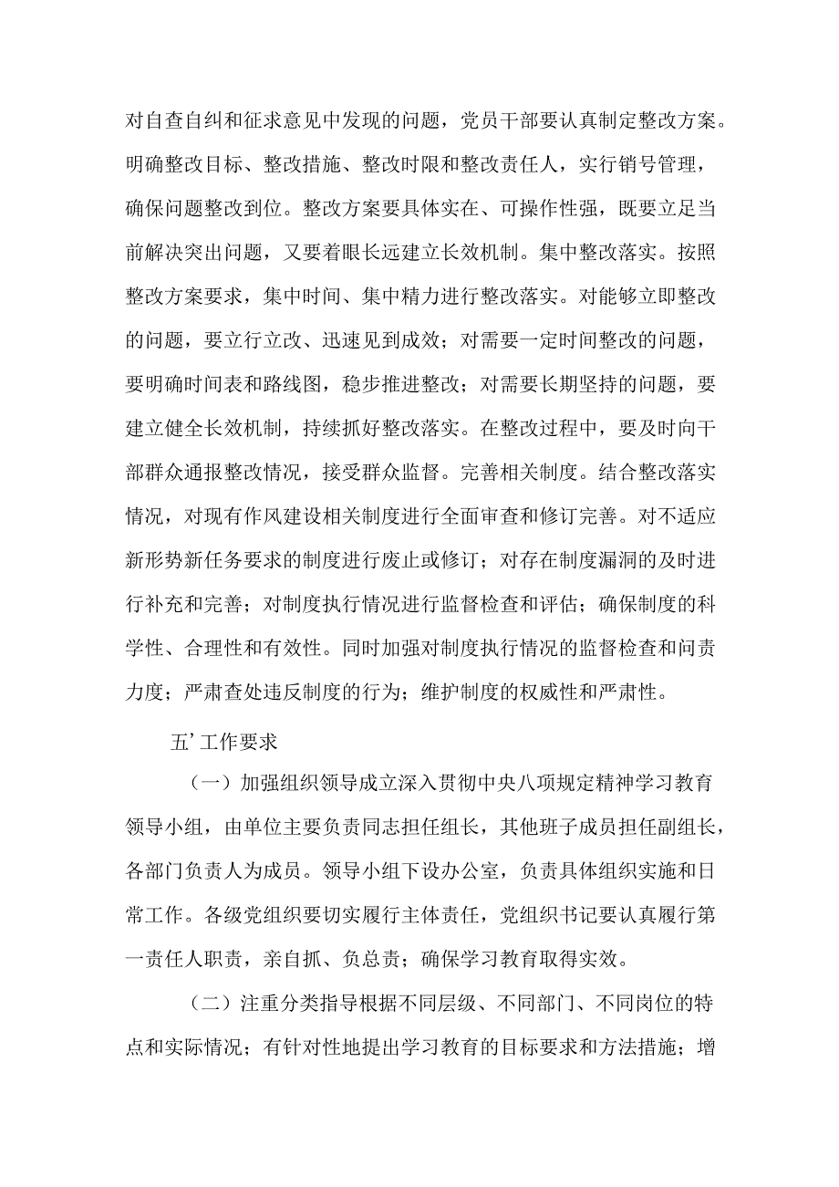 应急管理局开展2025年《中央八项规定精神学习教育》实施方案.docx_第2页