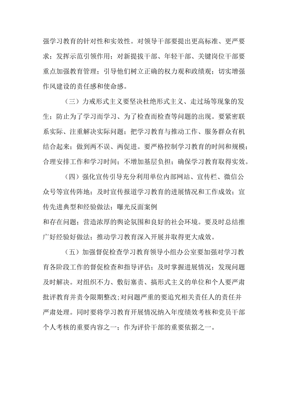 应急管理局开展2025年《中央八项规定精神学习教育》实施方案.docx_第3页