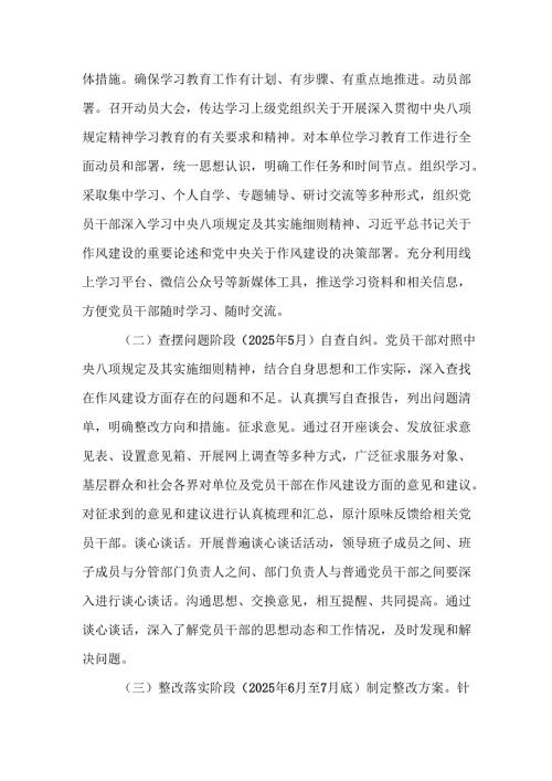 应急管理局开展2025年《中央八项规定精神学习教育》实施方案.docx