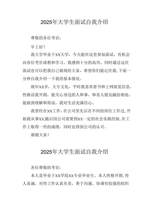 大学生2025年《面试》自我介绍 （3份）.docx