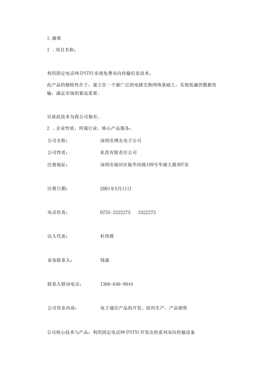 钱康sms商业计划书.docx_第1页