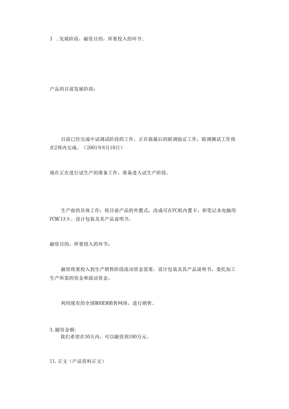 钱康sms商业计划书.docx_第2页