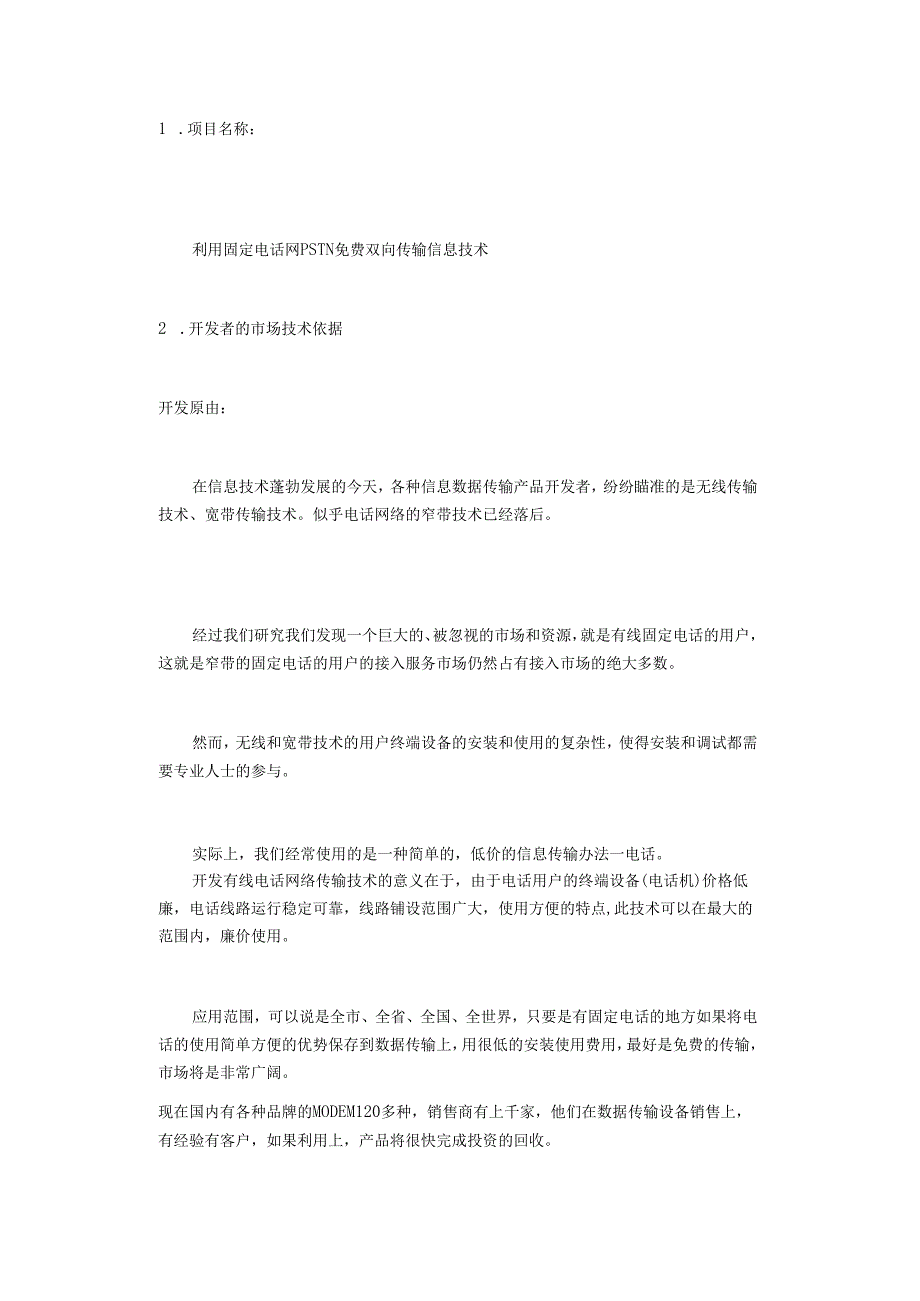 钱康sms商业计划书.docx_第3页