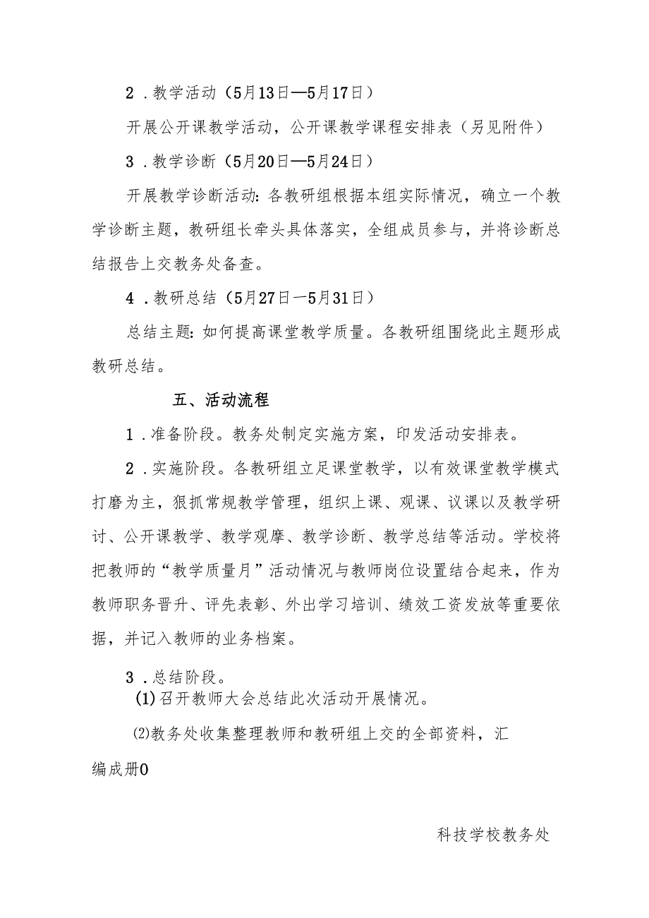 科技学校2023—2024学年第二学期“教学质量月”实施方案.docx_第2页