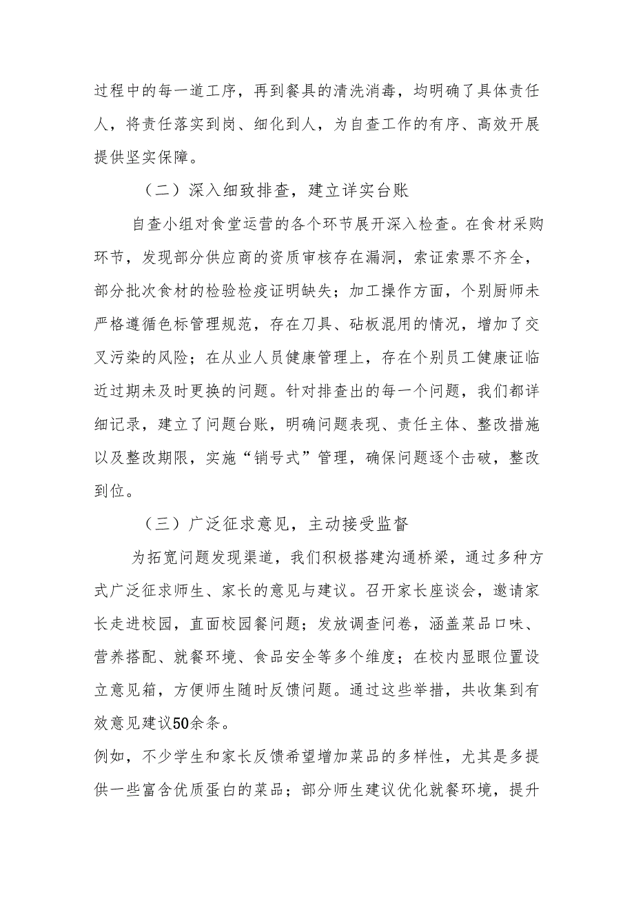 学校“校园餐”专项整治推进工作情况汇报.docx_第2页
