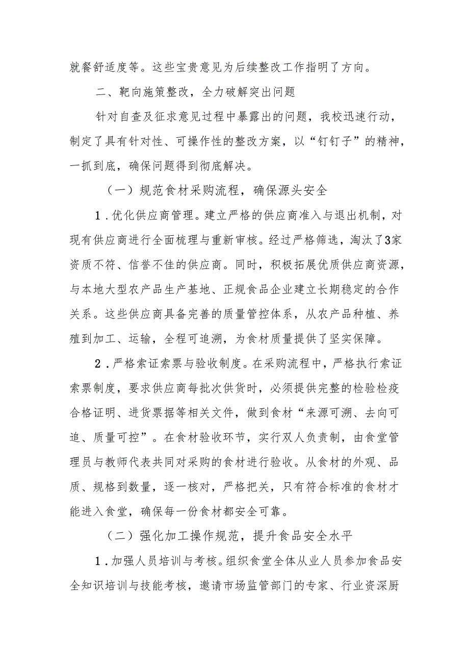 学校“校园餐”专项整治推进工作情况汇报.docx_第3页