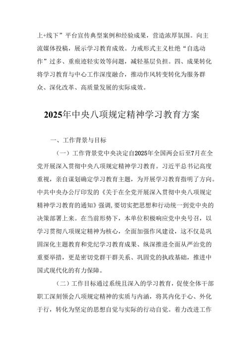 应急管理局开展2025年《中央八项规定精神学习教育》实施方案 （汇编6份）.docx