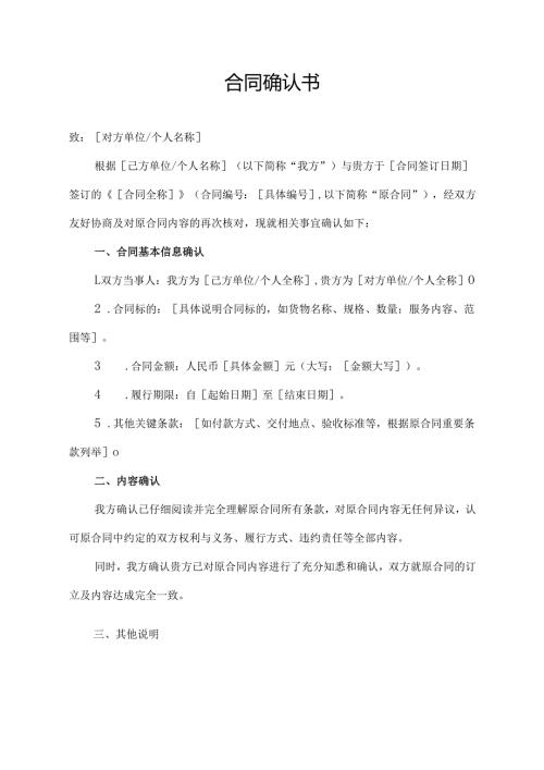 合同确认书范文模板.docx