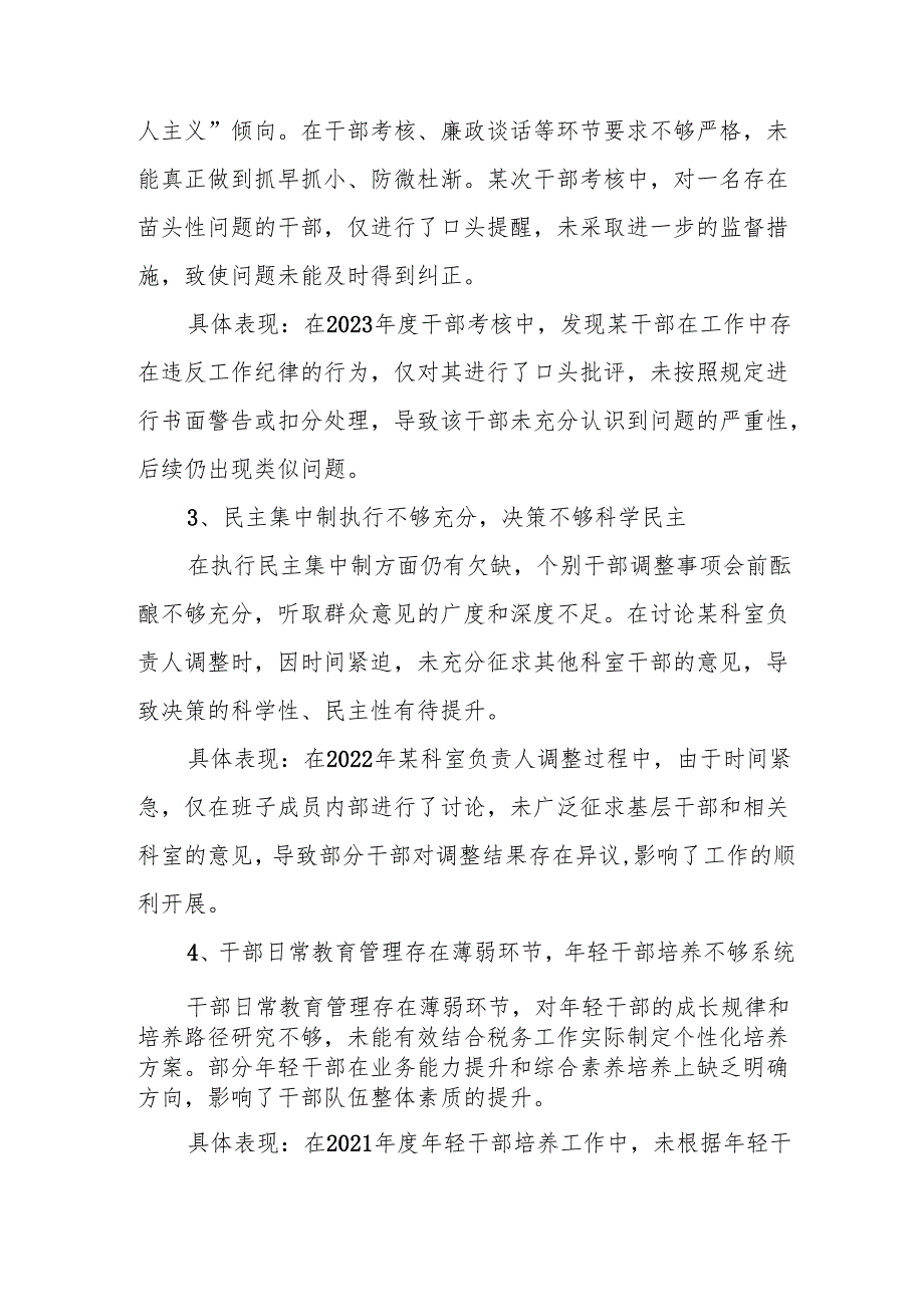 税务局副局长选人用人专项整治个人自查报告.docx_第2页