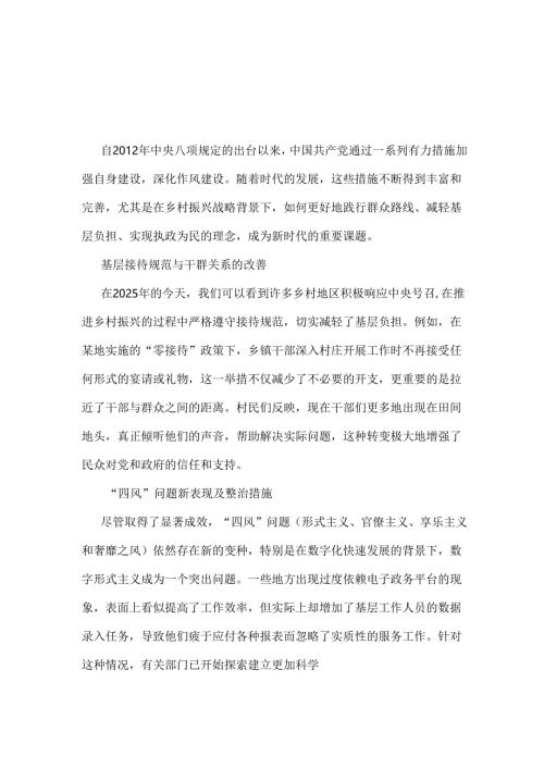 市委2025贯彻中央八项规定精神学习教育心得讲话稿精选资料合集.docx