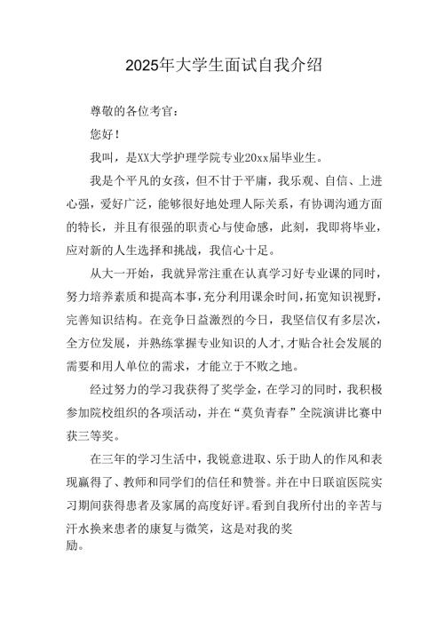 大学生2025年《面试》个人介绍 （3份）_81.docx