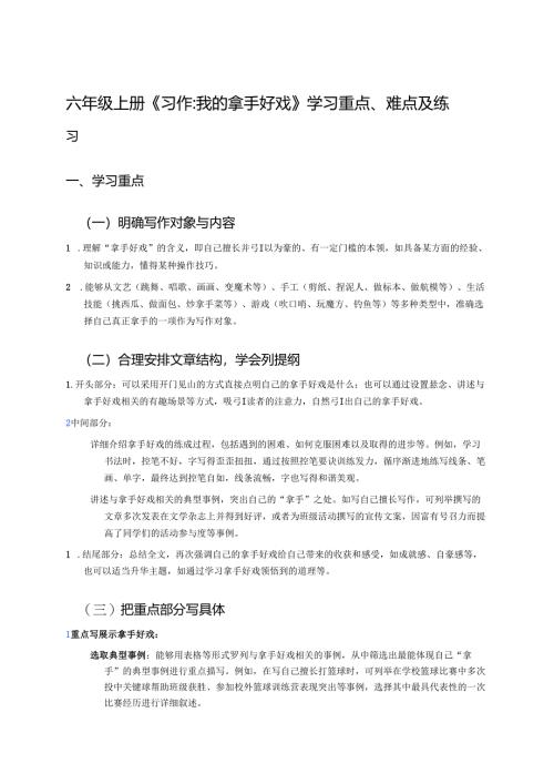 六年级上册《习作：我的拿手好戏》学习资料.docx