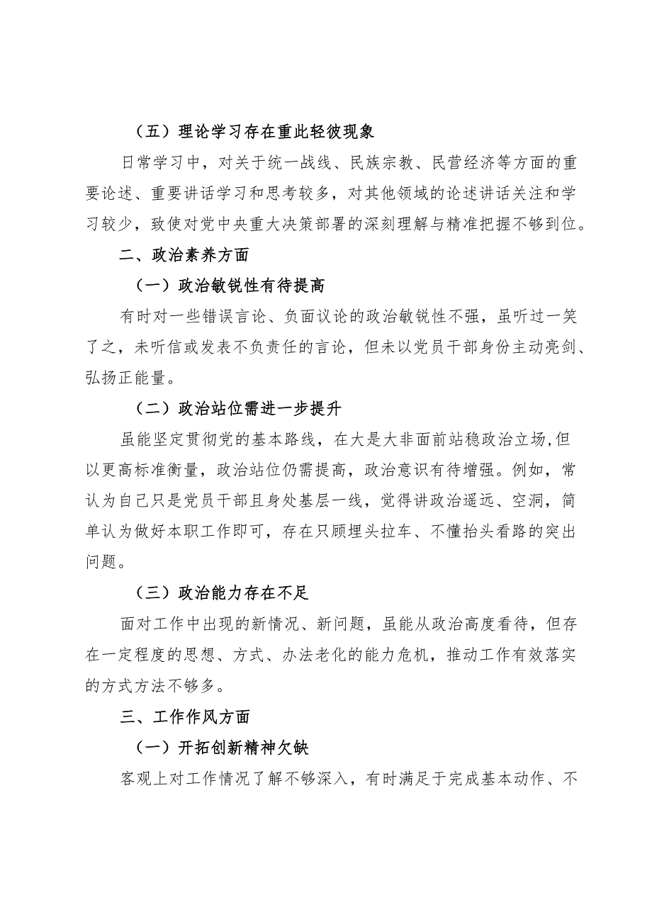 民主生活会（组织生活会）相互批评意见建议 .docx_第2页