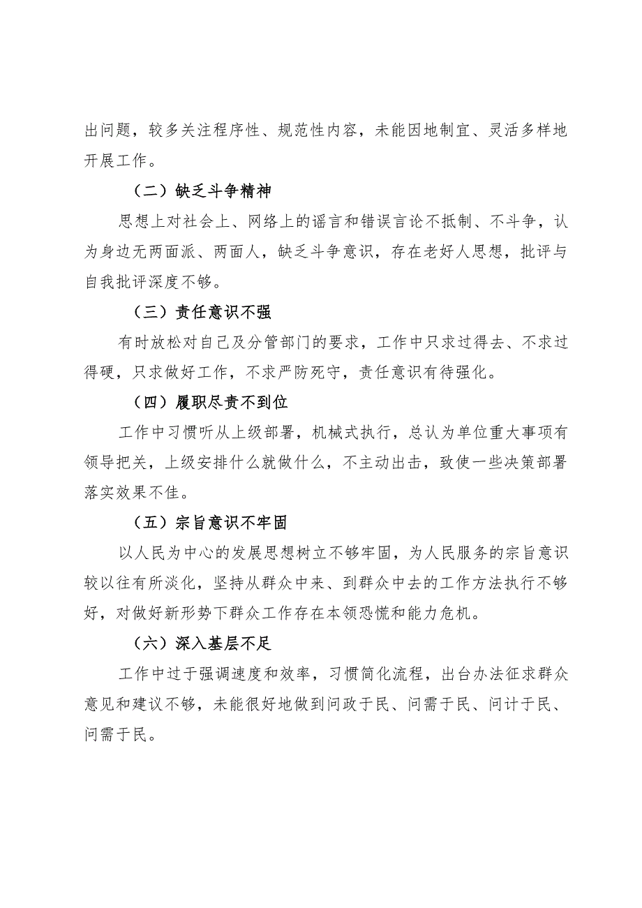 民主生活会（组织生活会）相互批评意见建议 .docx_第3页