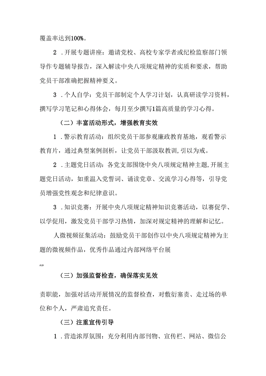 物流公司开展2025年中央八项规定精神学习教育实施方案 （汇编7份）.docx_第2页