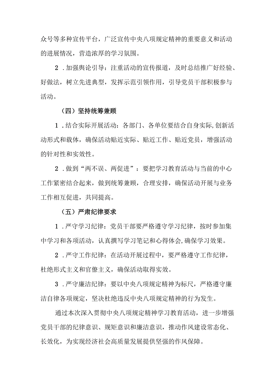 物流公司开展2025年中央八项规定精神学习教育实施方案 （汇编7份）.docx_第3页