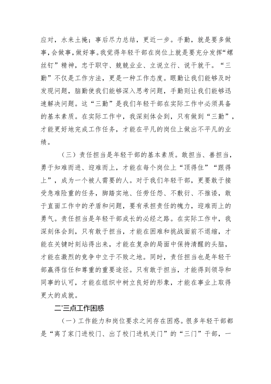 在2025年年轻干部座谈会上的交流发言（2779字）.docx_第2页