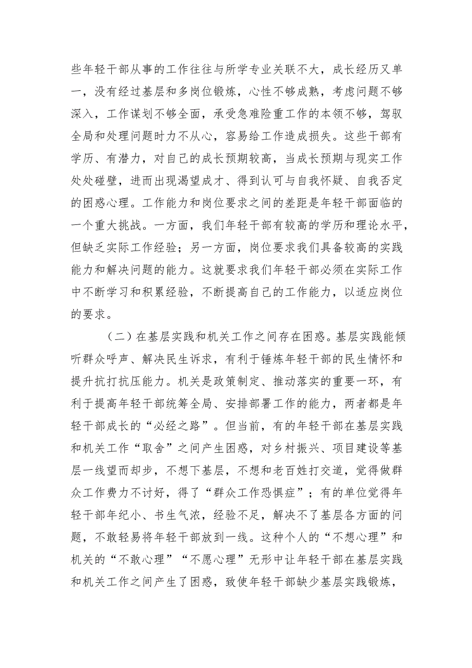 在2025年年轻干部座谈会上的交流发言（2779字）.docx_第3页