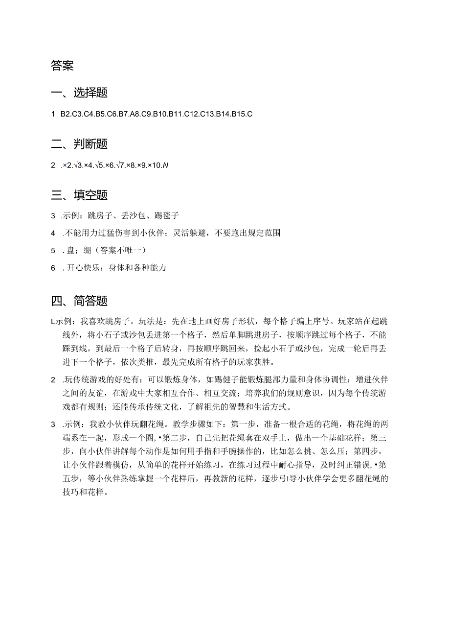 道德与法治二年级下册《6 传统游戏我会玩》课后作业.docx_第3页