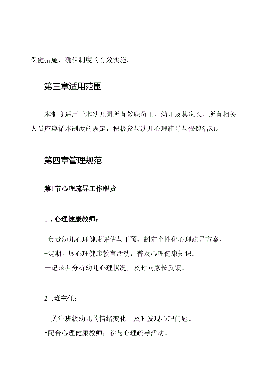 幼儿园心理疏导保健制度.docx_第2页
