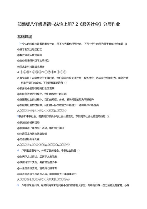 部编版八年级道德与法治上册7.2《服务社会》分层作业.docx