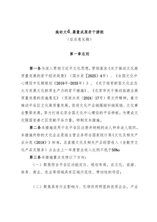 推动文化高质量发展若干措施（征求意见稿）.docx