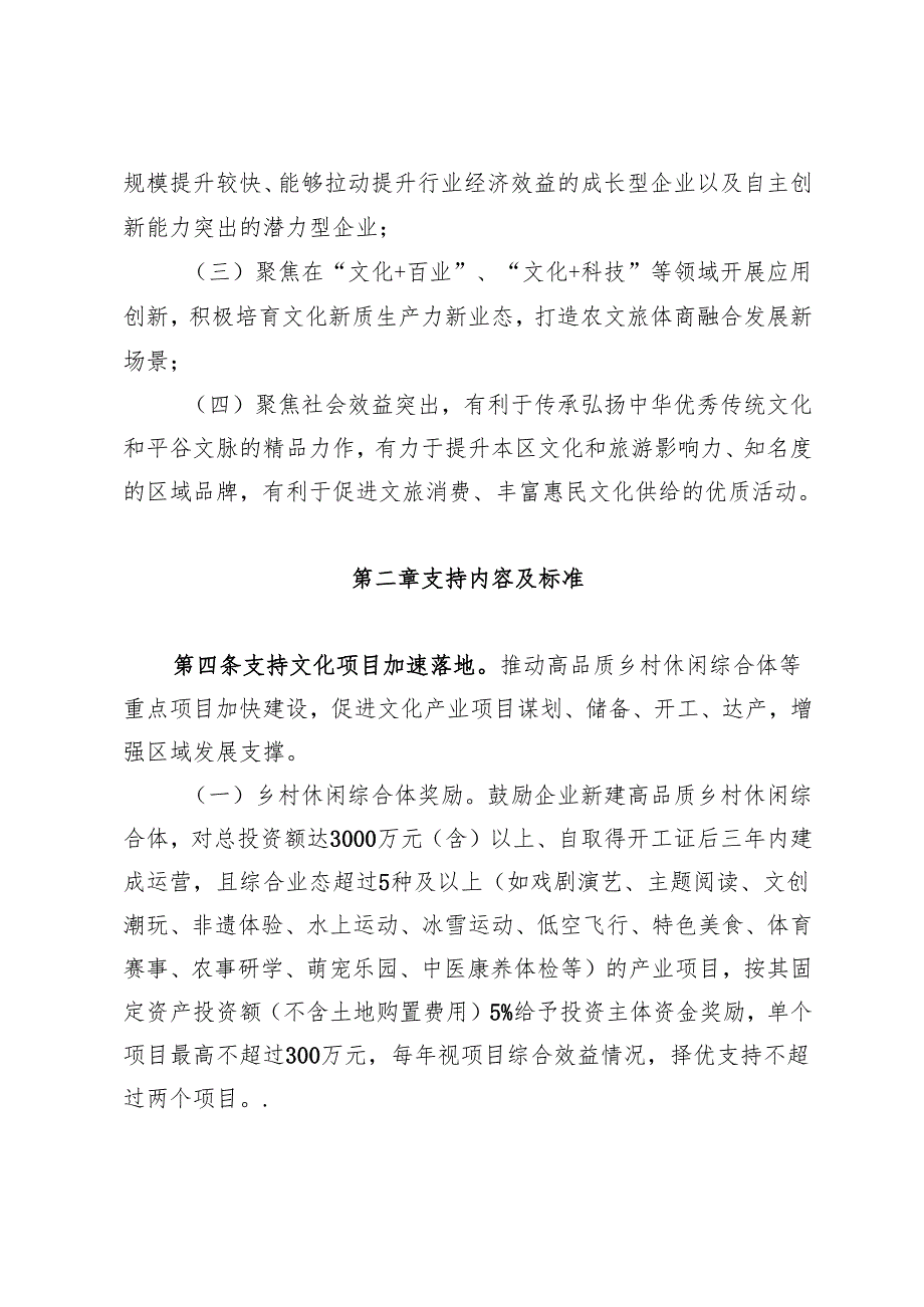 推动文化高质量发展若干措施（征求意见稿）.docx_第2页