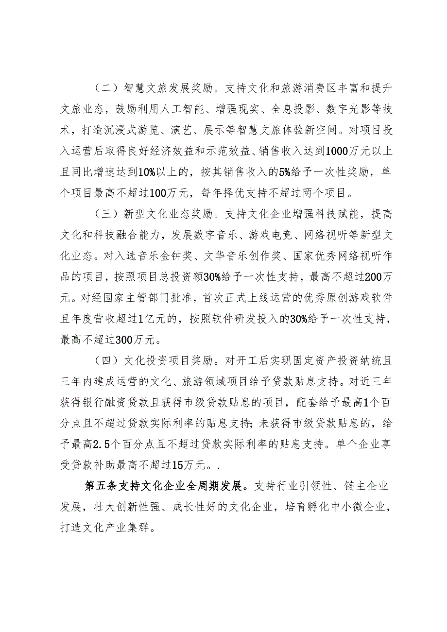 推动文化高质量发展若干措施（征求意见稿）.docx_第3页