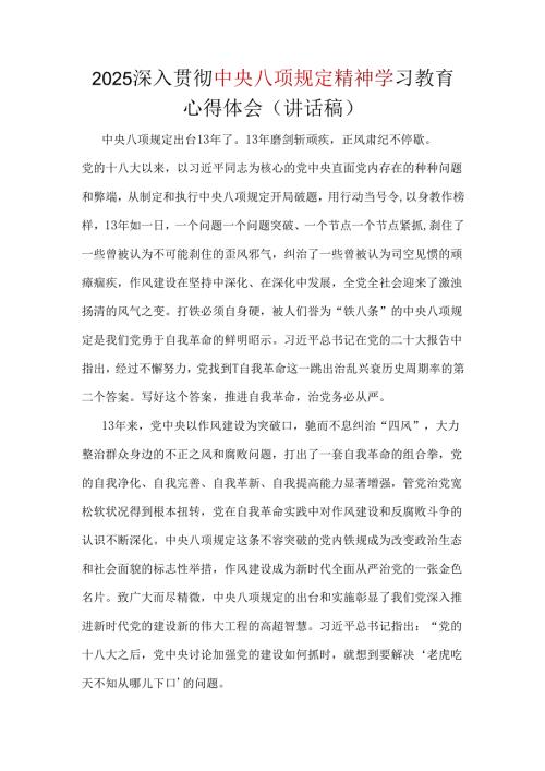 国企2025年中央八项规定精神主题教育心得5篇范文.docx