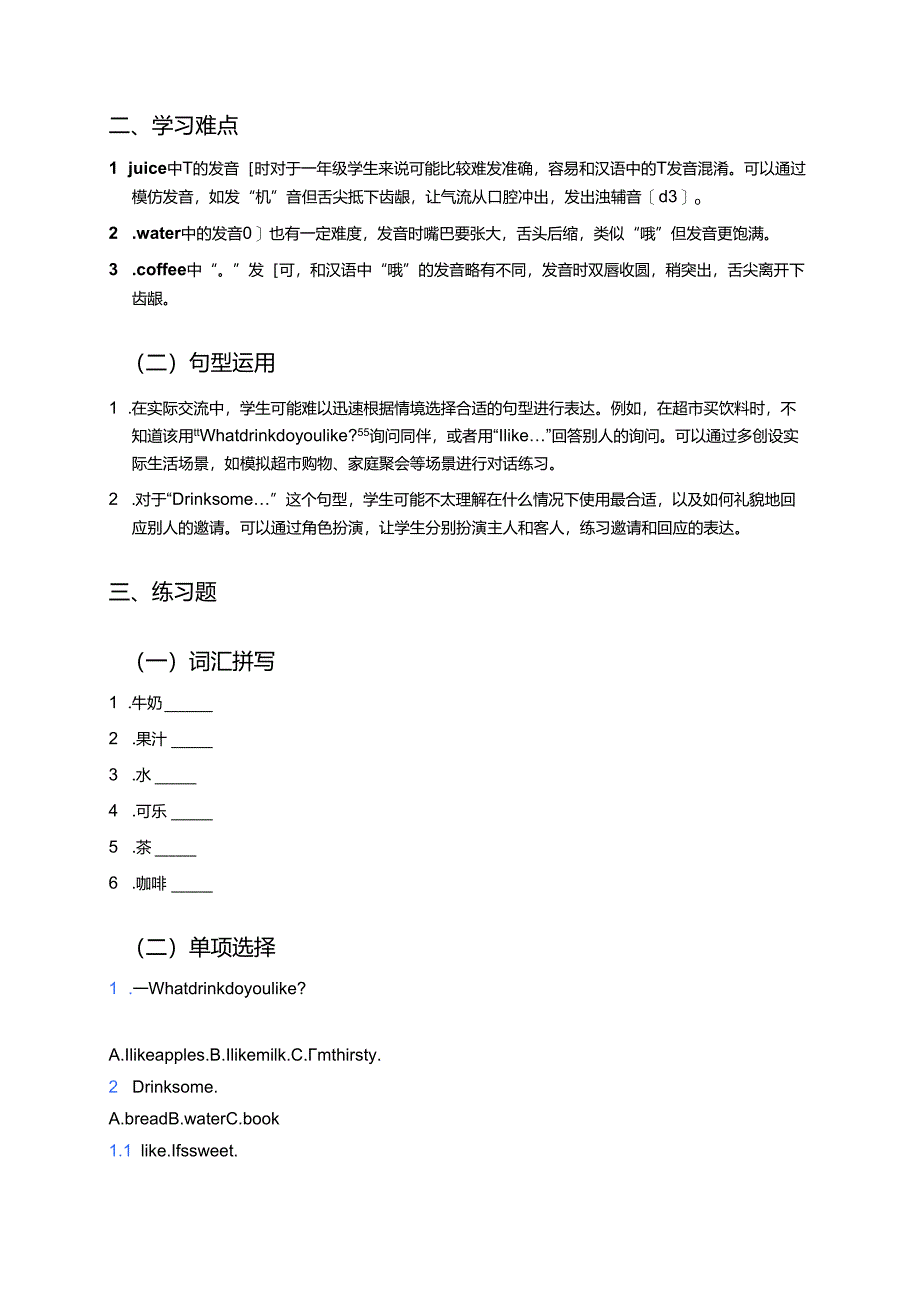 牛津上海版一年级下册Unit 3 Drinks I like学习重点、难点及练习.docx_第2页