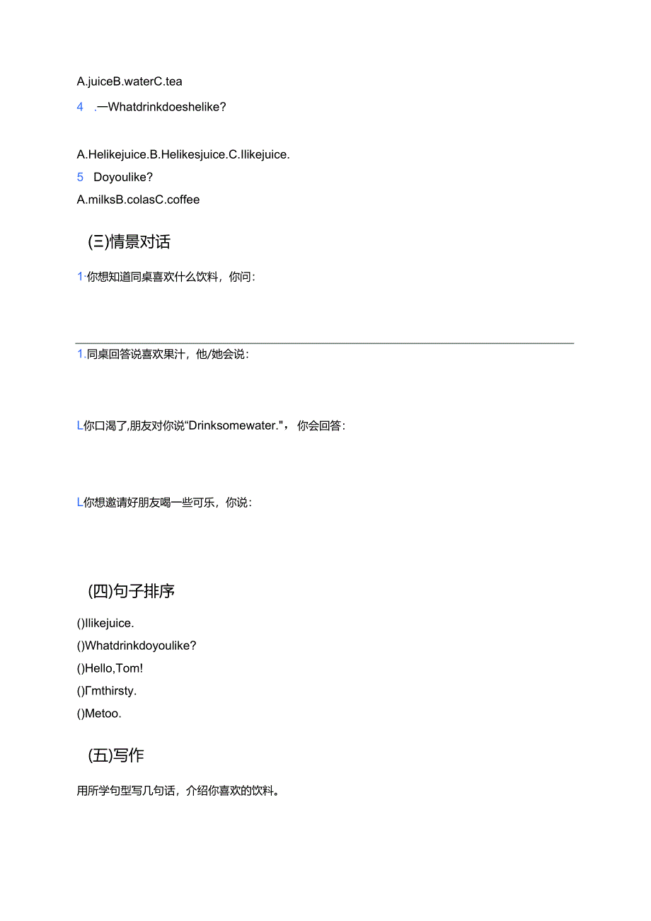 牛津上海版一年级下册Unit 3 Drinks I like学习重点、难点及练习.docx_第3页