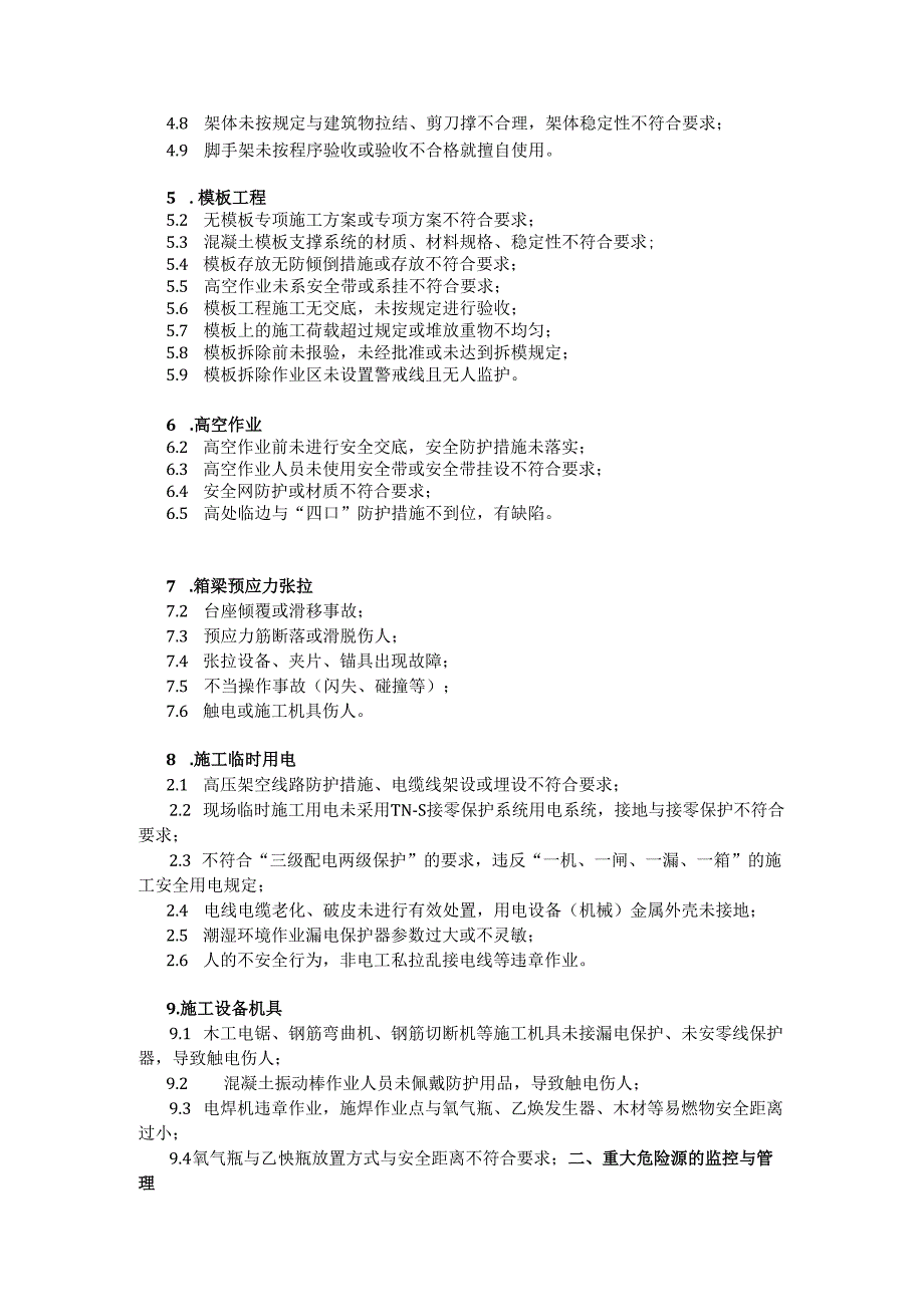 重大危险源监理控制措施.docx_第3页