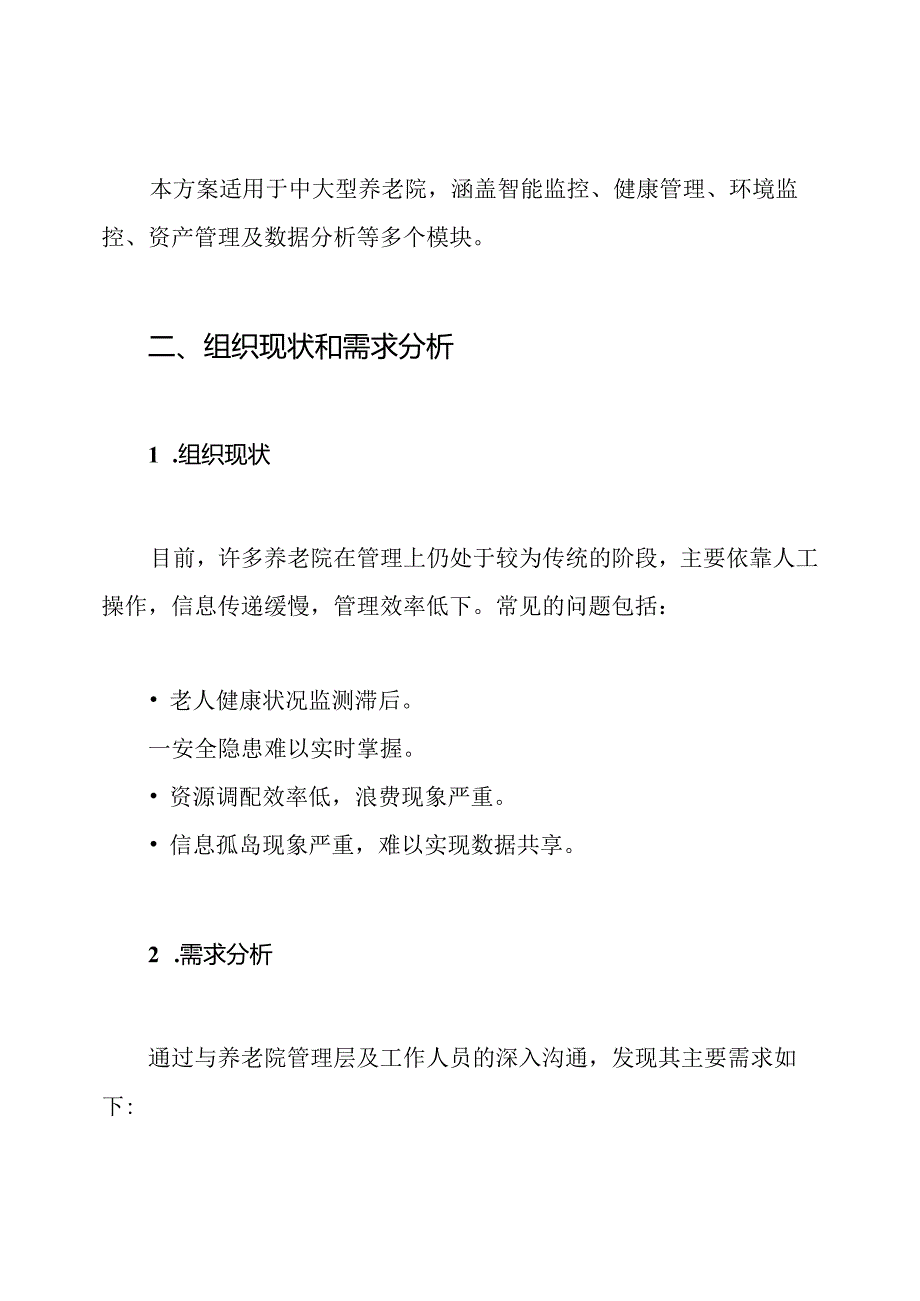 养老院物联网解决方案.docx_第2页