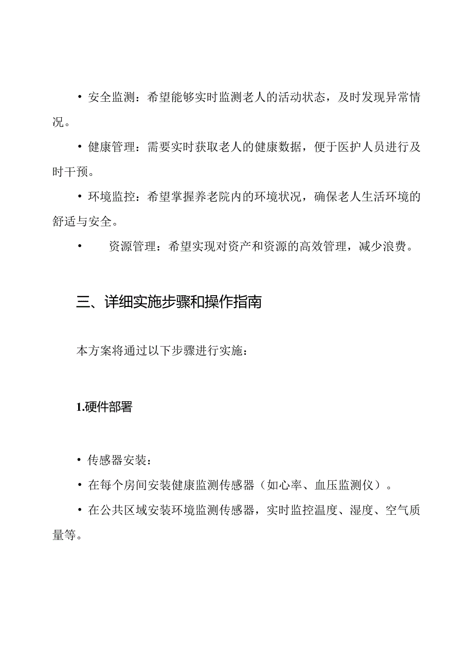养老院物联网解决方案.docx_第3页