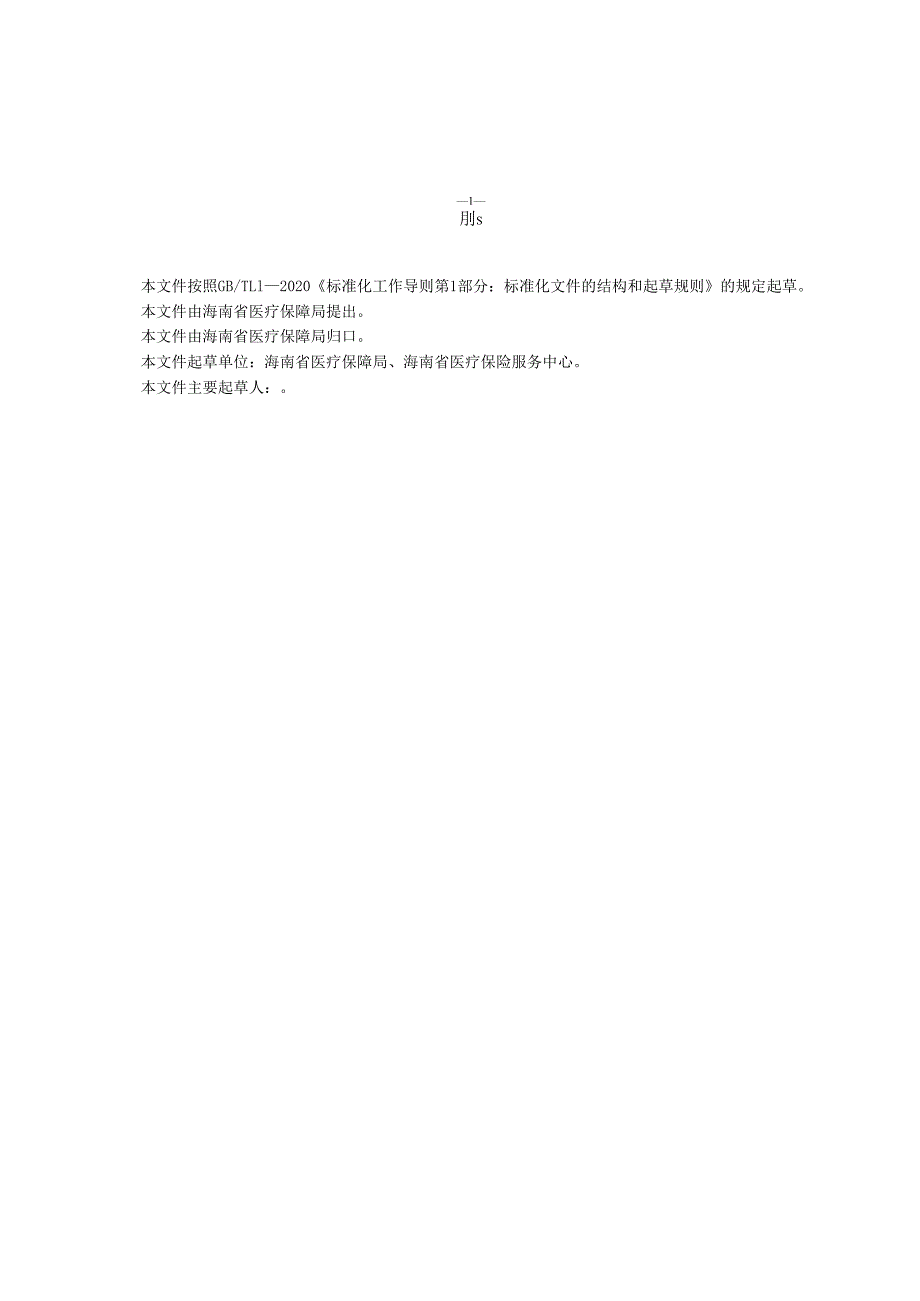 超龄、限龄人员参保登记工作指南.docx_第3页