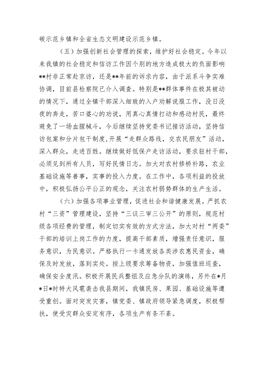 硬举措抓攻坚重实效抢上游——镇2025年上半年工作总结.docx_第3页