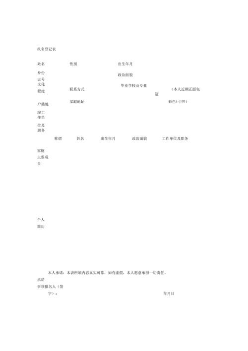 报名登记表.docx