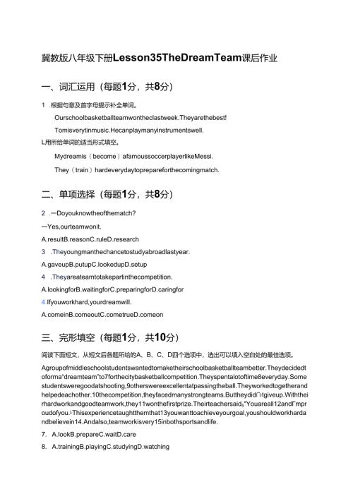 冀教版八年级下册Lesson 35 The Dream Team课后作业.docx