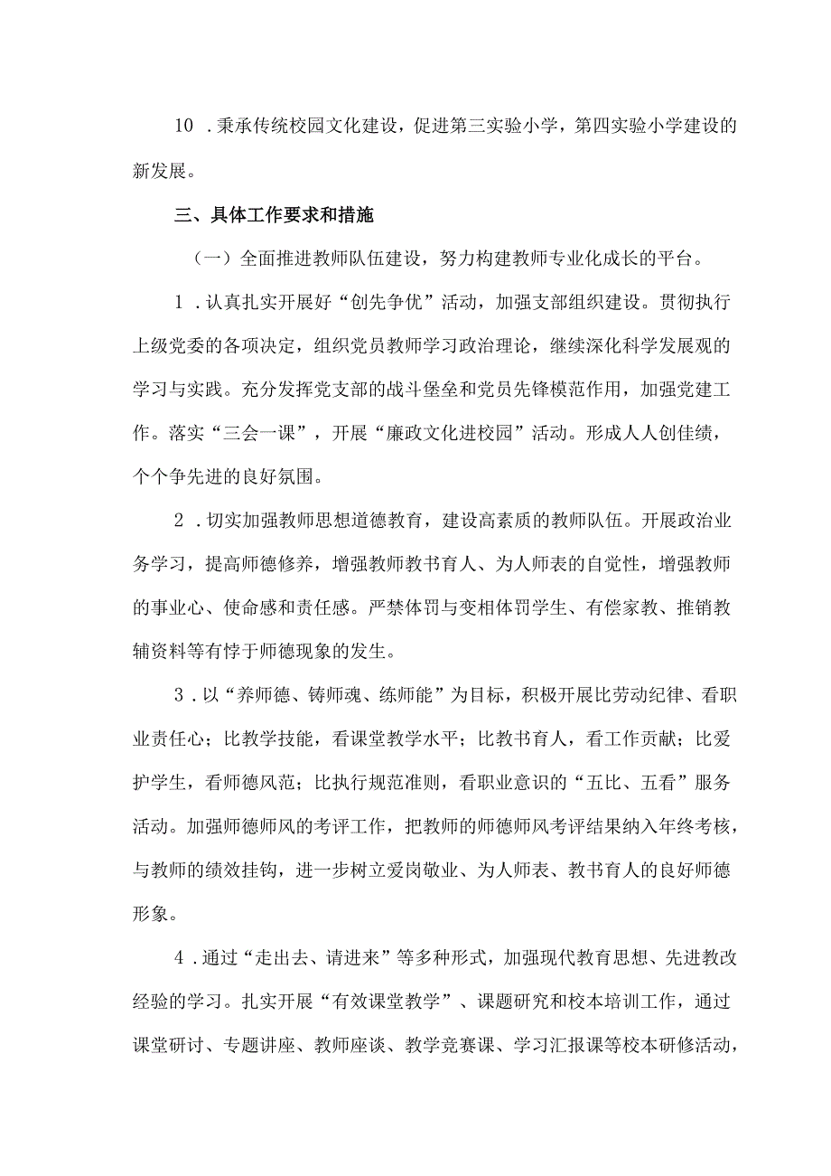 第一实验小学2023年秋学期工作计划.docx_第2页