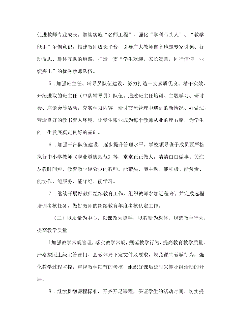 第一实验小学2023年秋学期工作计划.docx_第3页