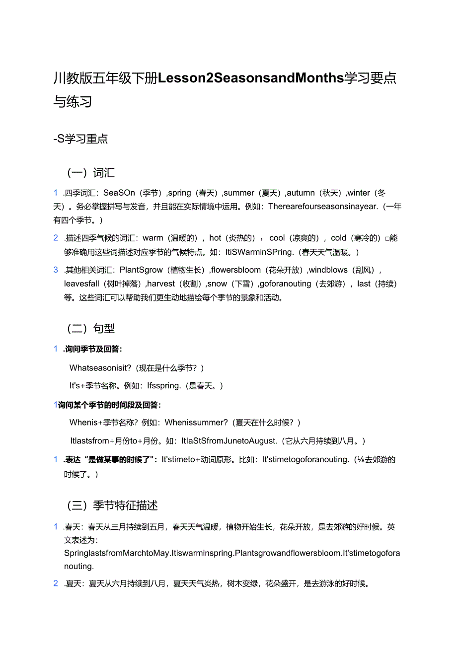 川教版五年级下册Lesson 2 Seasons and Months学习要点与练习.docx_第1页