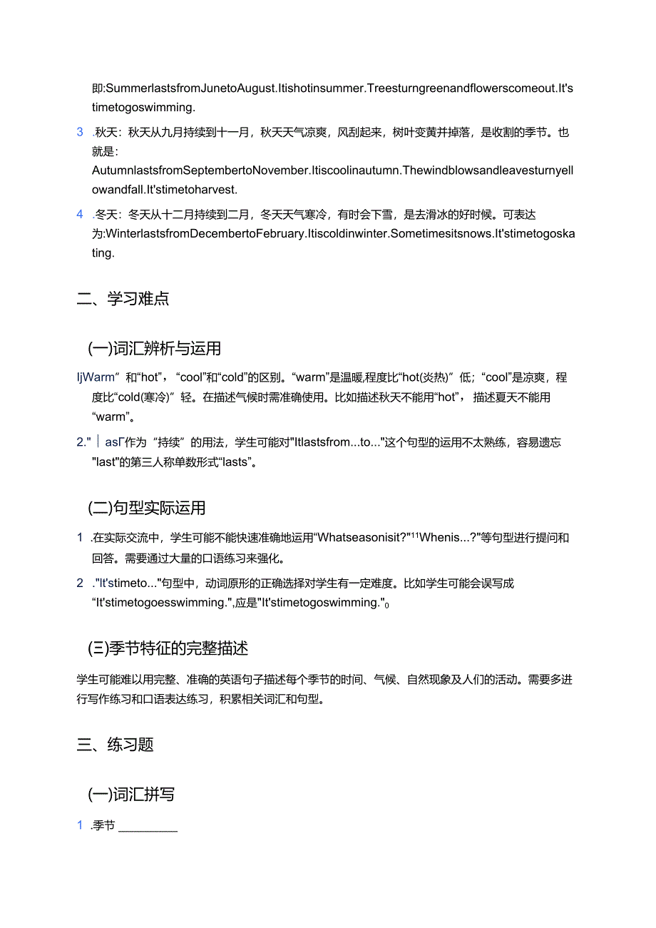 川教版五年级下册Lesson 2 Seasons and Months学习要点与练习.docx_第2页