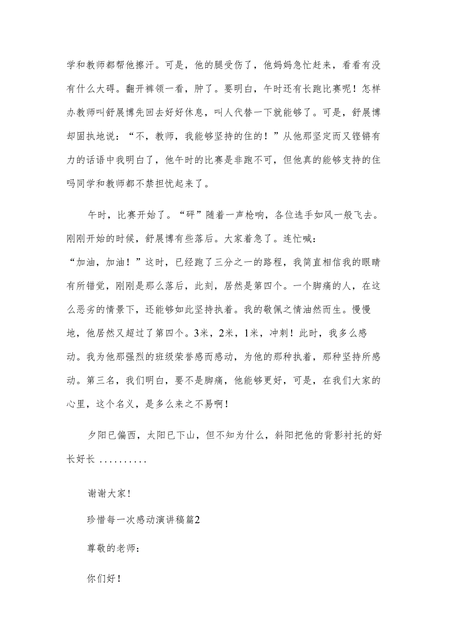 珍惜每一次感动演讲稿（4篇）.docx_第2页