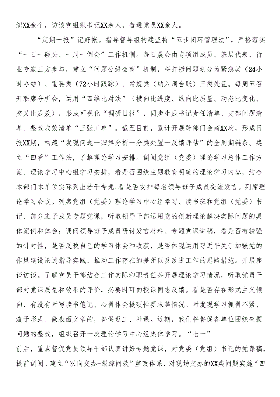 学习教育指导督导工作经验汇报.docx_第2页