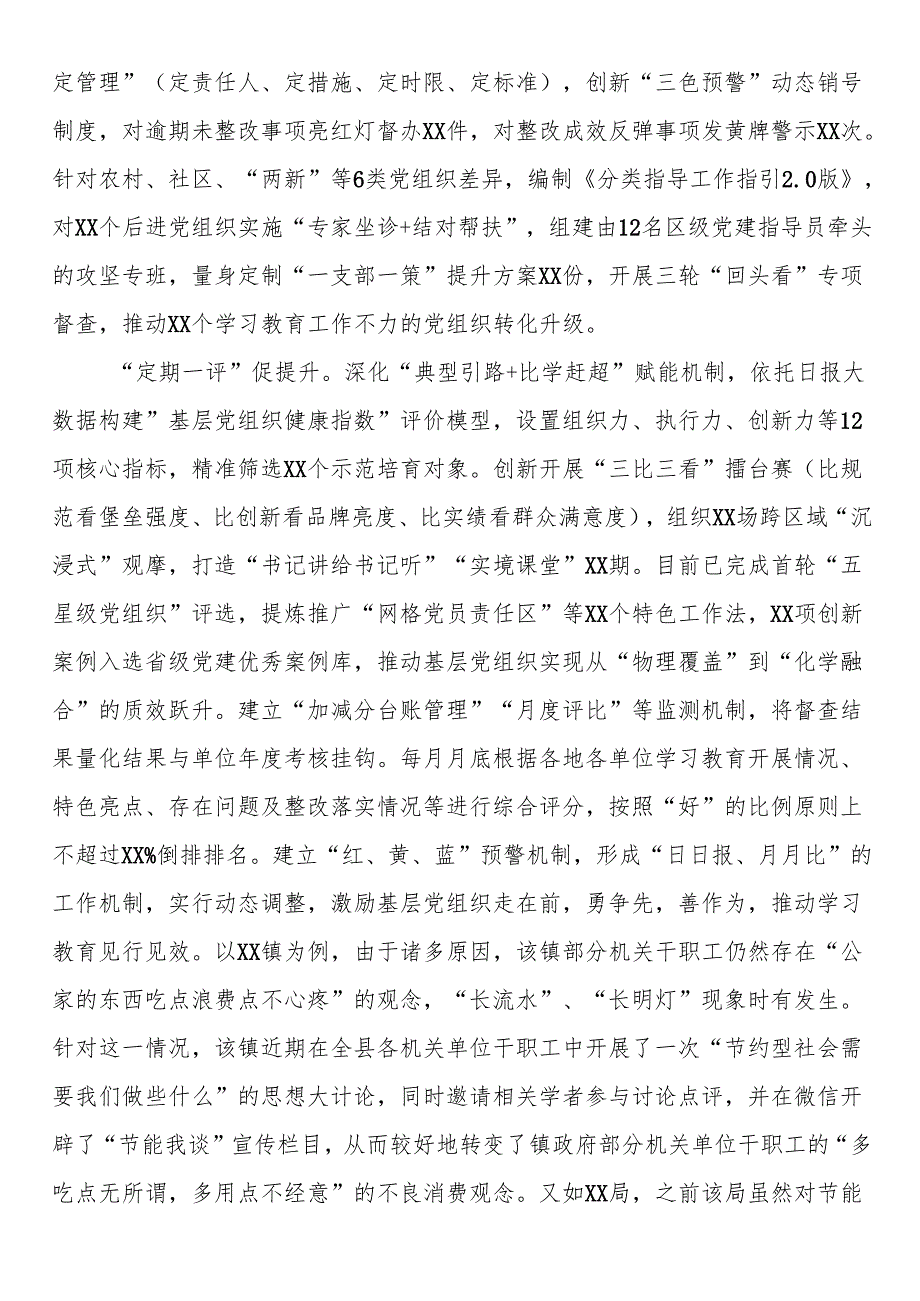 学习教育指导督导工作经验汇报.docx_第3页